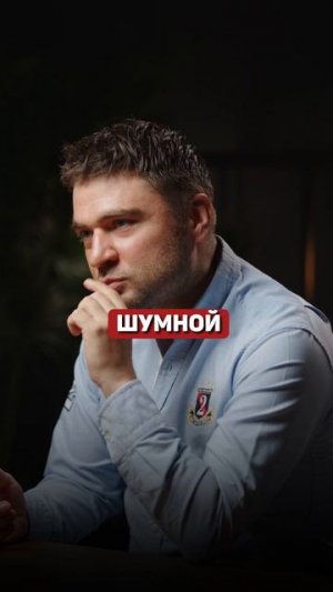 Он не скучает