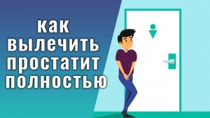 САМЫЙ ПОЗНАВАТЕЛЬНЫЙ КАНАЛ. ВСЁ О РАКЕ ПРОСТАТЫ.