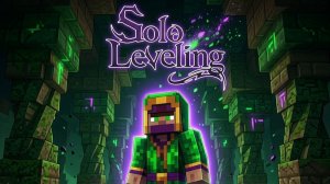 Майнкраф, но я поднимаю уровень в одиночку