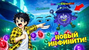 КРУПНОЕ ФАНТОМНОЕ ОБНОВЛЕНИЕ! НОВЫЙ ИНФИНИТИ И ФАНТОМНАЯ МУТАЦИЯ В СБЕГИ ОТ ЦУНАМИ в Роблокс!