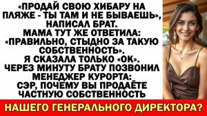 Истории из жизни|Брат продал мою «бесполезную» дачу — не знал что я|Аудио рассказы|Жизненные истории