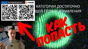 КУРС ДОТУ Категории и Аппарат теории Часть 02.1