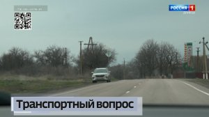 Вопрос с транспортной проблемой в отдалённом селе Кумачово