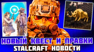 АНИМЕ ПО STALCRAFT, НОВЫЙ КВЕСТ НА ПЕТАРДУ - STALCRAFT НОВОСТИ