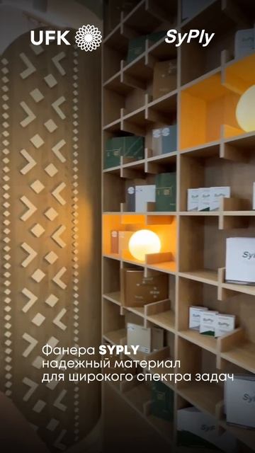 Mosbuild 2026: новинки от Lamarty и SyPly