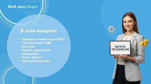 «Моё дело Бюро» представляет обзор самых интересных новостей законодательства на 2 апреля