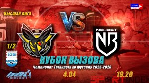 19:20 Родина - НБ-Бет (1/2 финала КВ высшей лиги)