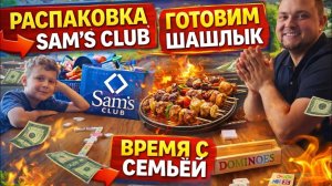 Лиса в Америке- Распаковка Готовим мясо на гриле Жизнь многодетной семьи