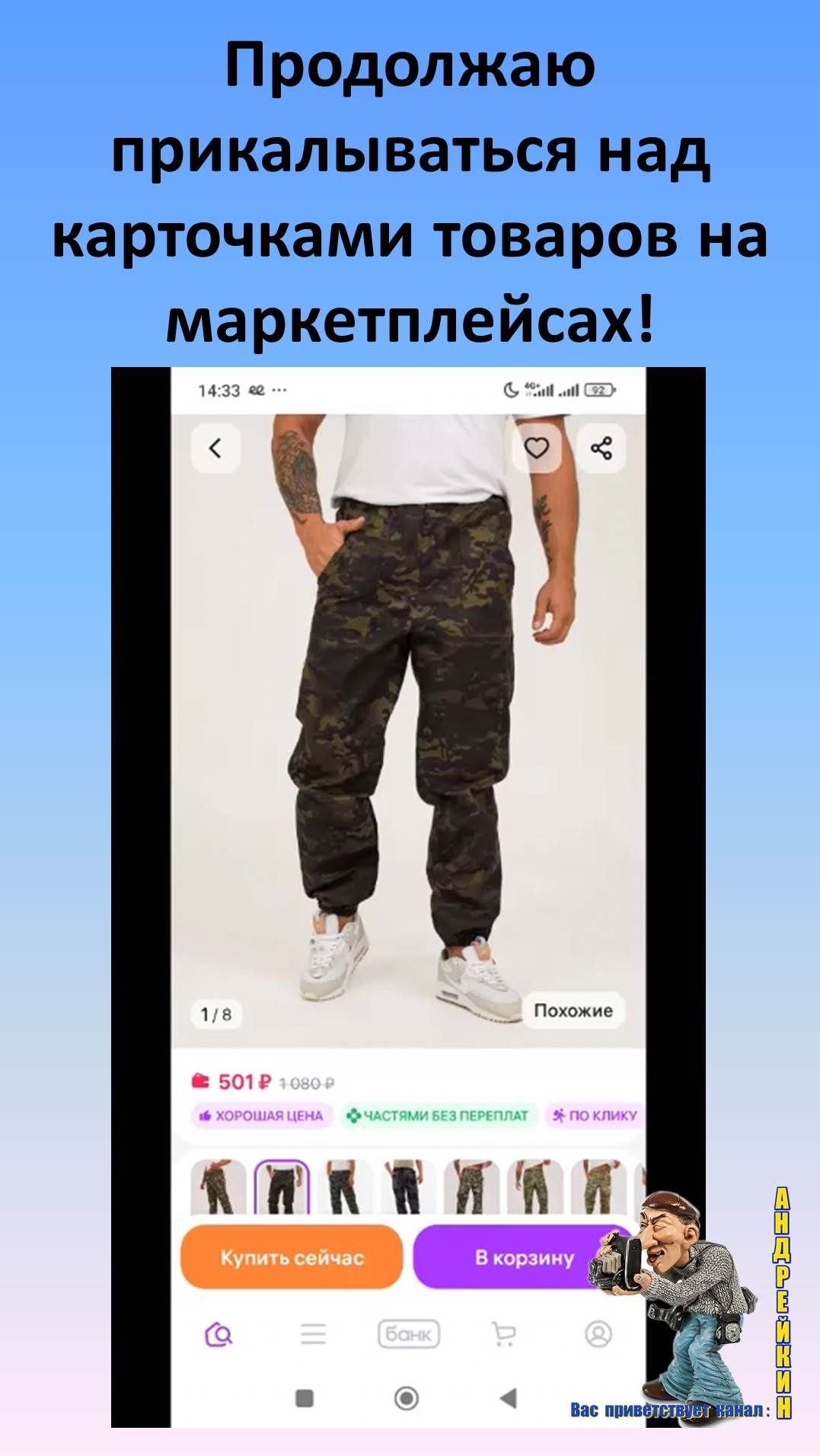 Как я выбирал себе штаны на маркетплейсе-вопрос к продавцу