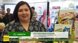 Тридцать третья Минская международная книжная выставка‑ярмарка установила рекорд