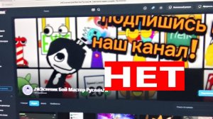 разоблачение. на Руслана