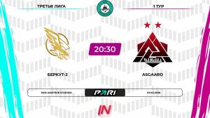 Беркут-2 - Асгаард | 1 тур | Центр | Pari Amateur League