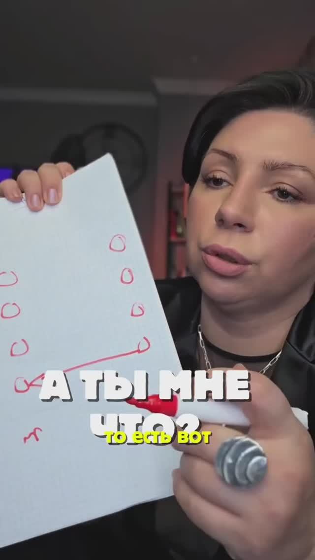 А ты мне что?