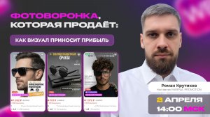 Фотоворонка, которая продаёт: как визуал приносит прибыль