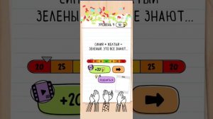 Прохожу brain test #1