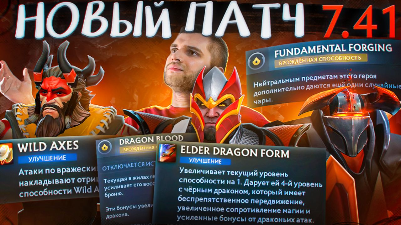 ВСЕ 600 ИЗМЕНЕНИЙ ГЕРОЕВ В НОВОМ ПАТЧЕ 7.41 (1)
