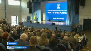 В Пятигорске стартовал региональный форум партии «Единая Россия»