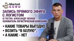 Какие товары выгодно возить “в белую”, а какие - нет (и почему).
