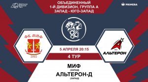 Первый дивизион. Группа А. МИФ - Альтерон-Д