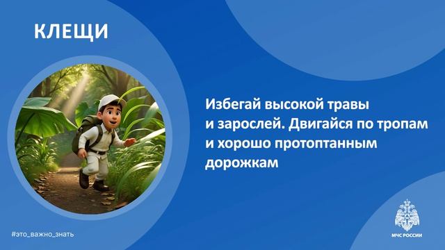 Клещи. Детская Безопасность