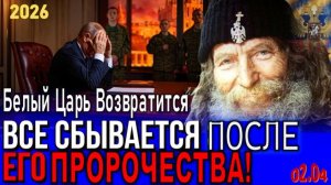 Афонский Старец:"Мальчик царских кровей уже родился. В 26 он займёт престол и станет светом во тьме"