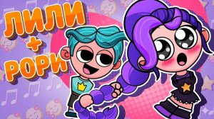 СПРУНКИ ЛИЛИ ЛавБрейдс и ПАРЕНЬ РОРИ! Poppy Playtime 5