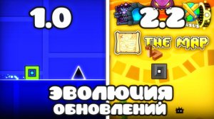 ЭВОЛЮЦИЯ ОБНОВЛЕНИЙ Geometry Dash | 1.0 - 2.3