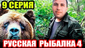 Сериал "ВЫЖИВАЛОВО" - р. ЯМА и прокачка 32-го УРОВНЯ... ● Русская Рыбалка 4 | РР4