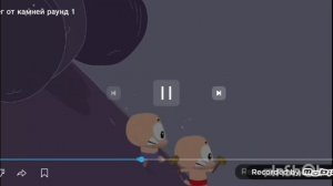 побег от камней раунд 2 спс на 22000 просмотров