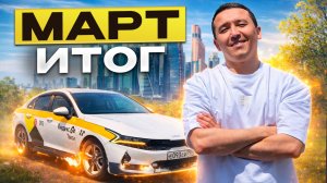 Месяц в такси в Москве — доход, расходы и чистыми.