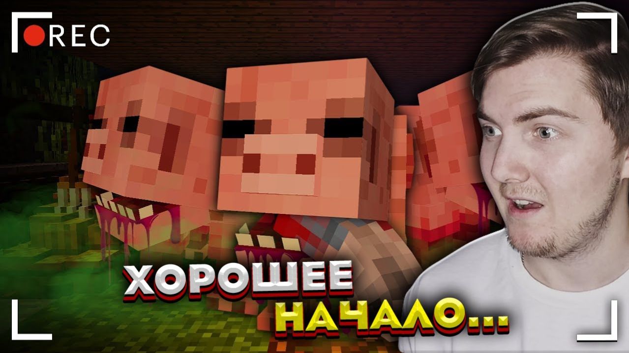 СВИНЬИ МУТАНТЫ в МАЙНКРАФТ. Город Проклятых #1 - Страшилки MINECRAFT ( Линч ) | Реакция