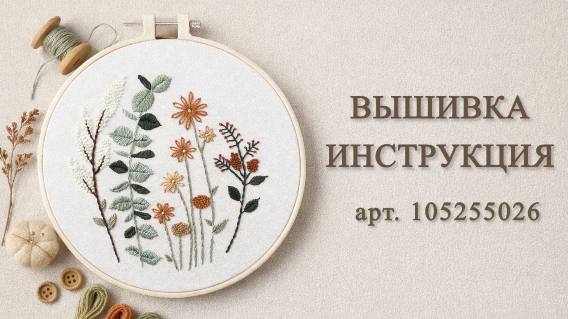 Лучший набор для вышивания гладью для начинающих