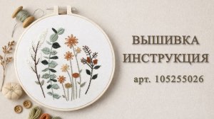 Лучший набор для вышивания гладью для начинающих