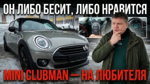 Mini Cooper Clubman - МИККИ МАУС С ХАРАКТЕРОМ