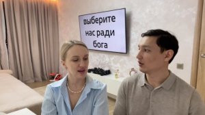 Умрбек и Екатерина #ХочуВСтавкуНаЛюбовь