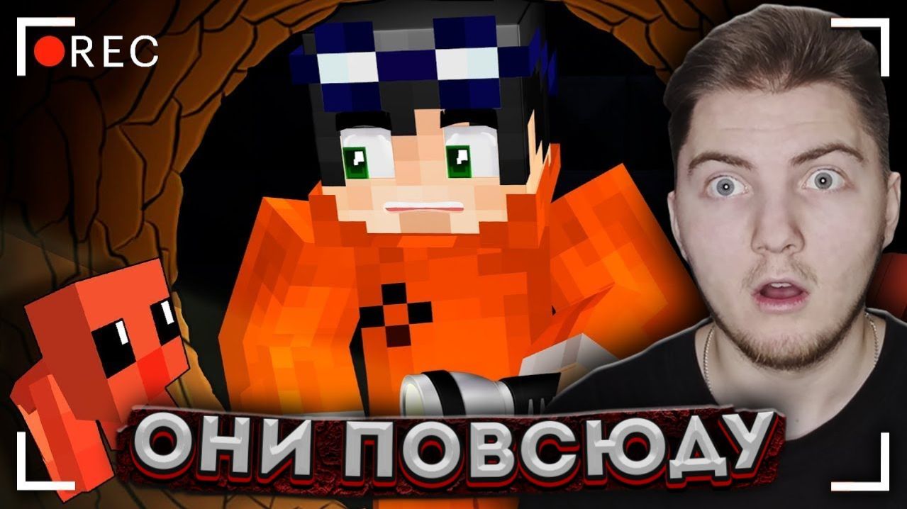 ОТКУДА ЛЕЗУТ ЖУКИ? МЫ В ЛОВУШКЕ [SCP MINECRAFT] - СТРАШИЛКИ МАЙНКРАФТ ( Линч ) | Реакция
