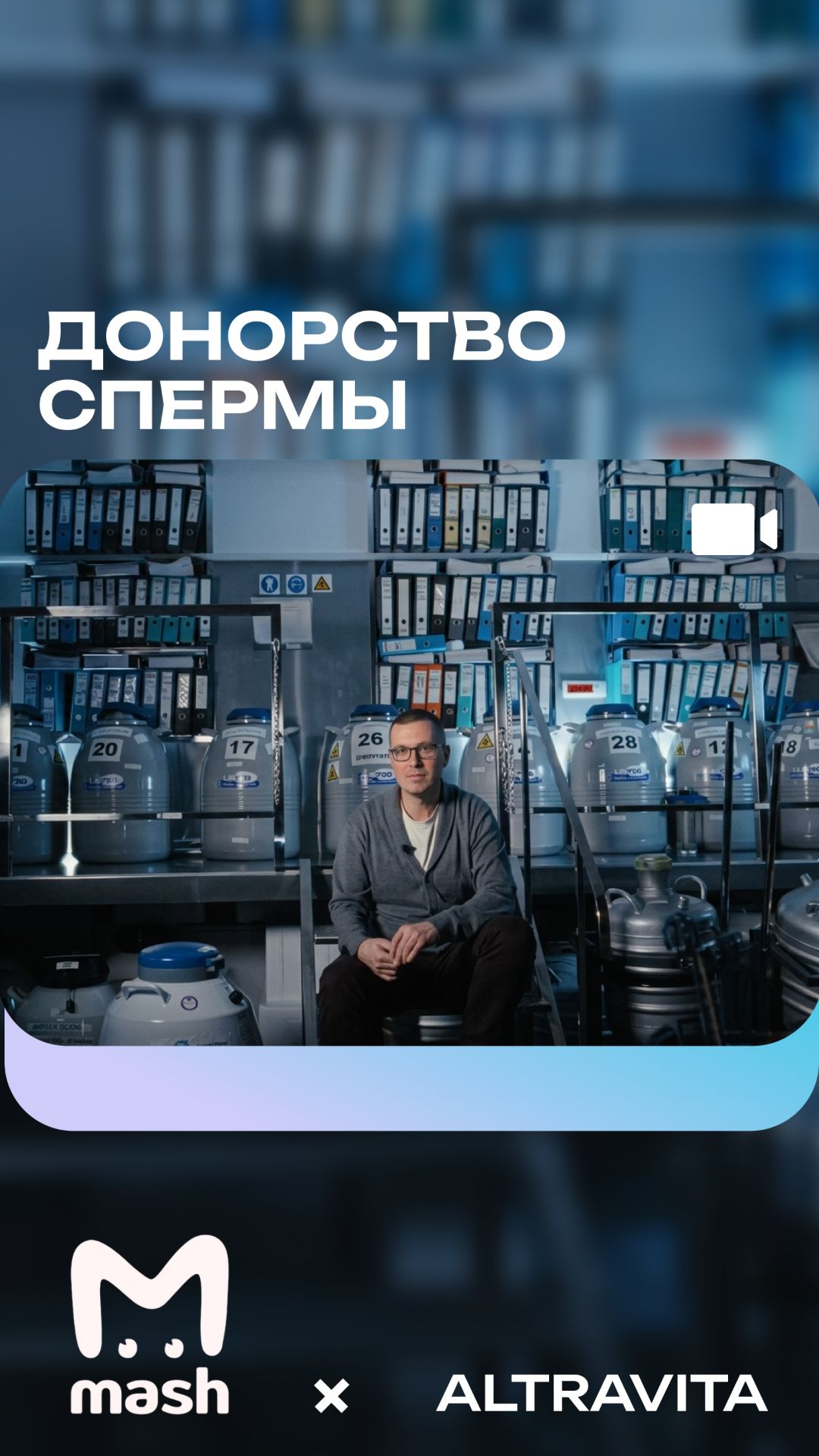 Отвечаем на ваш вопрос сколько зарабатывает донор спермы 💬