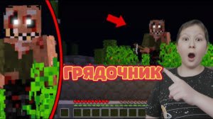 ПРИЗВАЛ ГРЯДОЧНИКА В MINECRAFT В ПРОКЛЯТОЙ ДЕРЕВНЕ!