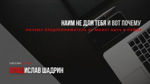 Найм не для тебя, анатомия не совместимости