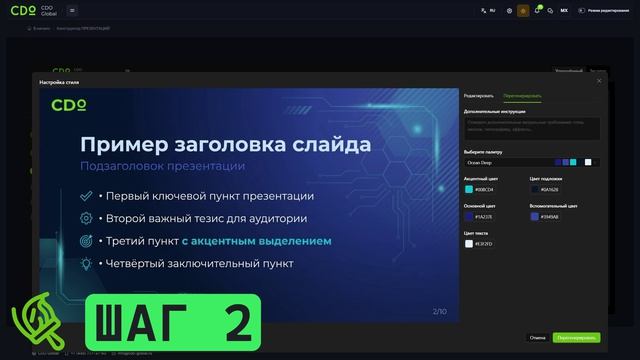 Конструктор презентаций