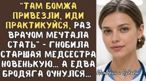 Истории из жизни|Там БОМЖА привезли|Аудио рассказы|Аудиокниги слушать онлайн|Жизненные истории