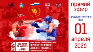 Первенство РОФСО "Юность России" по боксу среди юниоров 17 - 18 лет. г. Орёл. День 2