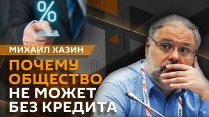 Михаил Хазин. Смерть традиционных банков, нефть по $200 и "платформенный феодализм"