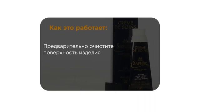 Крем-воск Saphir Medaille Creme De Soins для ухода за кожаными изделиями