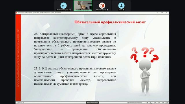 Профилактический визит: особенности проведения в условиях изменившегося законодательства