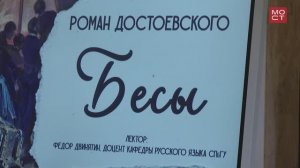 Новости СПбГУ: Открытая лекция Фёдора Двинятина «Роман Ф. М. Достоевского "Бесы"»