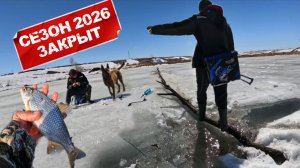 ПРОВАЛИЛСЯ В ДЕРЕВЕНСКОЙ РЕЧКЕ!ОПАСНЫЙ ПОСЛЕДНИЙ ЛЁД!!ПЛОТВА ЗАГИБАЕТ КИВКИ..ЗАКРЫТИЕ СЕЗОНА 2026!