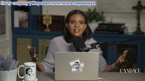 Кэндис Оуэнс - Друзья в Высоких Храмах: Последний звонок Чарли Биби... | Кэндис, эпизод 320