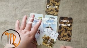 ДЕВА ♍ Таро-прогноз на неделю с 6 по 12 апреля