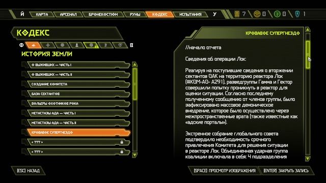 Супер Гнездо - Doom eternal часть 5